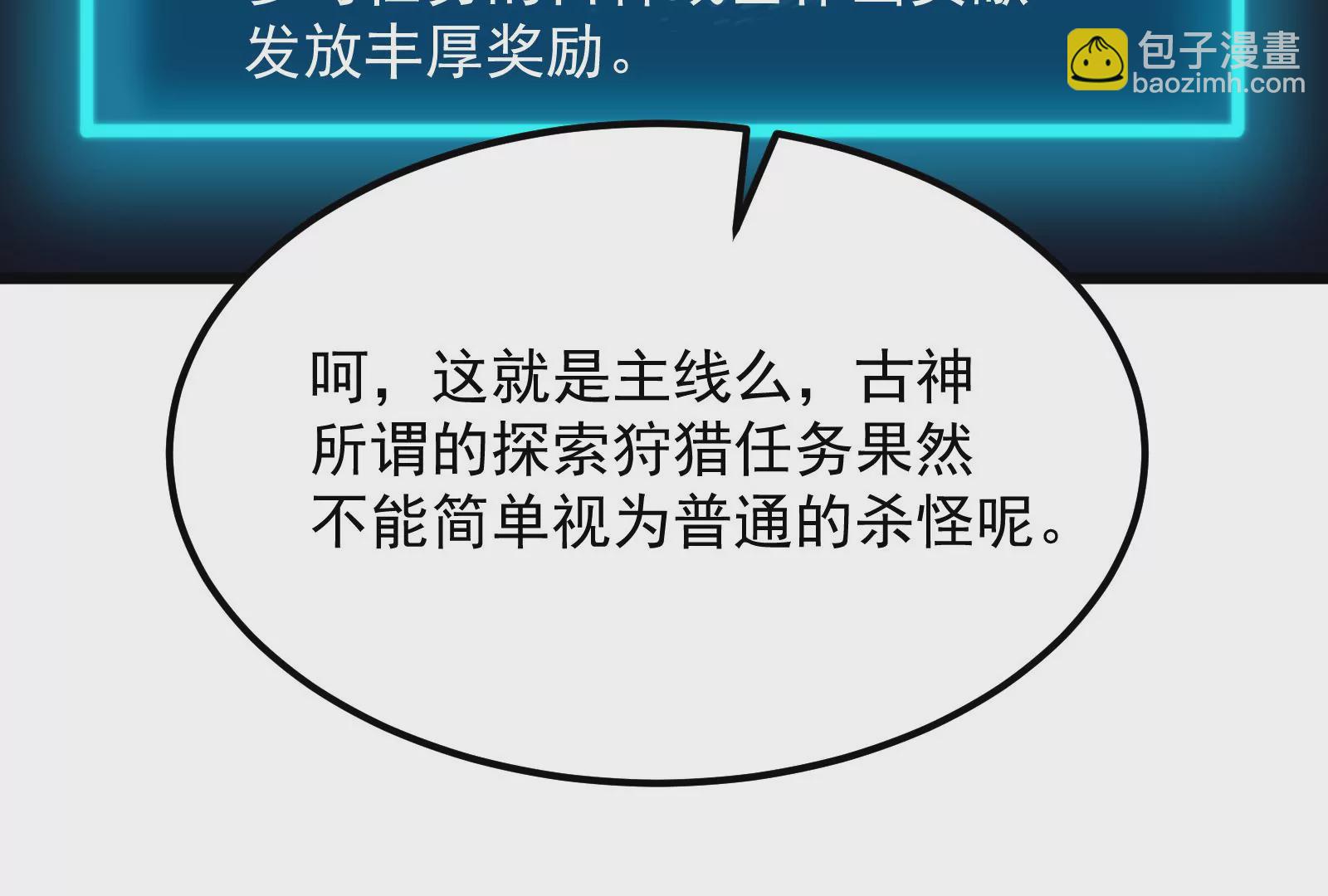 古神遊戲 - 第25話 詛咒！新任務的誕生！(2/3) - 1